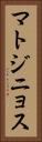 マトジニョス Vertical Portrait