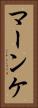 マーンケ Vertical Portrait