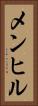 メンヒル Vertical Portrait