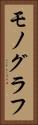 モノグラフ Vertical Portrait