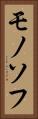 モノソフ Vertical Portrait