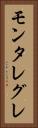 モンタレグレ Vertical Portrait