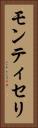 モンティセリ Vertical Portrait