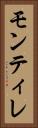 モンティレ Vertical Portrait