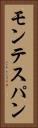 モンテスパン Vertical Portrait