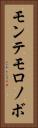 モンテモロノボ Vertical Portrait