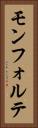 モンフォルテ Vertical Portrait
