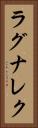 ラグナレク Vertical Portrait
