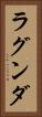 ラグンダ Vertical Portrait
