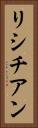 リシチアン Vertical Portrait