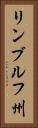 リンブルフ州 Vertical Portrait