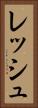 レッシュ Vertical Portrait