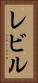 レビル Vertical Portrait