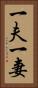 一夫一妻 Vertical Portrait