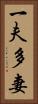 一夫多妻 Vertical Portrait