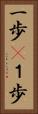 一歩(P) Vertical Portrait