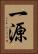 一源 Vertical Portrait