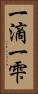 一滴 Vertical Portrait