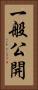 一般公開 Vertical Portrait