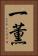 一薫 Vertical Portrait