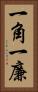 一角 Vertical Portrait