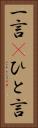 一言(P) Vertical Portrait