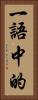 一語中的 Vertical Portrait