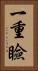 一重瞼 Vertical Portrait
