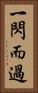 一閃而過 Vertical Portrait