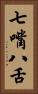 七嘴八舌 Vertical Portrait