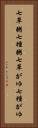 七草粥 Vertical Portrait