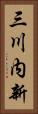 三川内新 Vertical Portrait