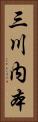 三川内本 Vertical Portrait