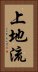 Uechi-Ryu Vertical Portrait