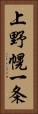 上野幌一条 Vertical Portrait