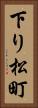 下り松町 Vertical Portrait