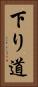 下り道 Vertical Portrait