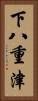 下八重津 Vertical Portrait