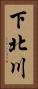 下北川 Vertical Portrait