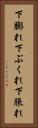 下膨れ Vertical Portrait