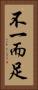 不一而足 Vertical Portrait