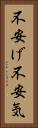 不安げ Vertical Portrait
