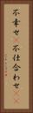 不幸せ(P) Vertical Portrait