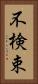 不検束 Vertical Portrait