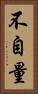 不自量 Vertical Portrait