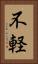 不軽 Vertical Portrait