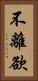 不離欲 Vertical Portrait