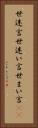 世迷言 Vertical Portrait