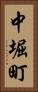 中堀町 Vertical Portrait