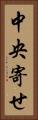中央寄せ Vertical Portrait